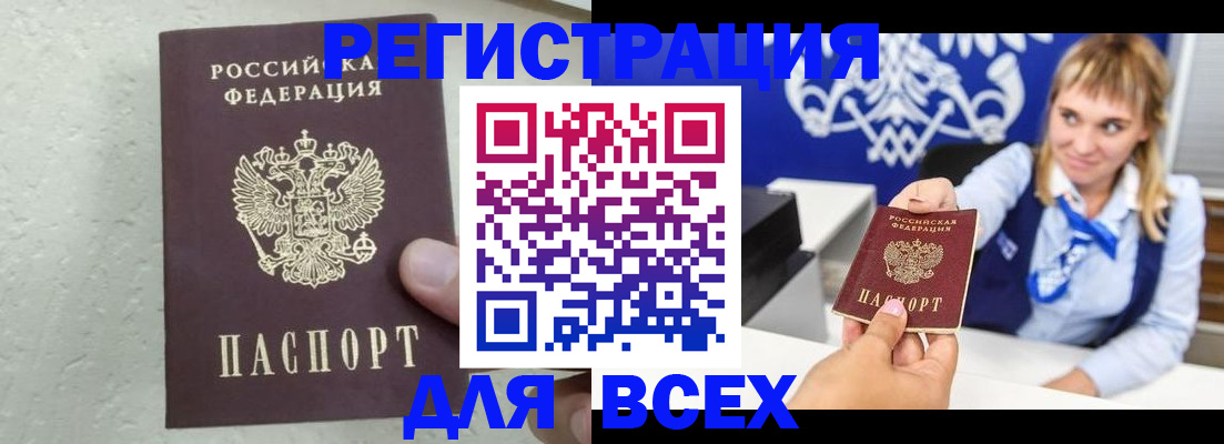купить прописку в Цивильске