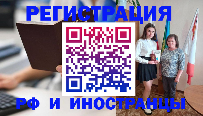 прописка для работы в Цивильске