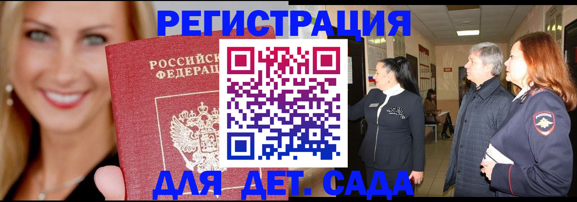 временная регистрация для школы в Цивильске